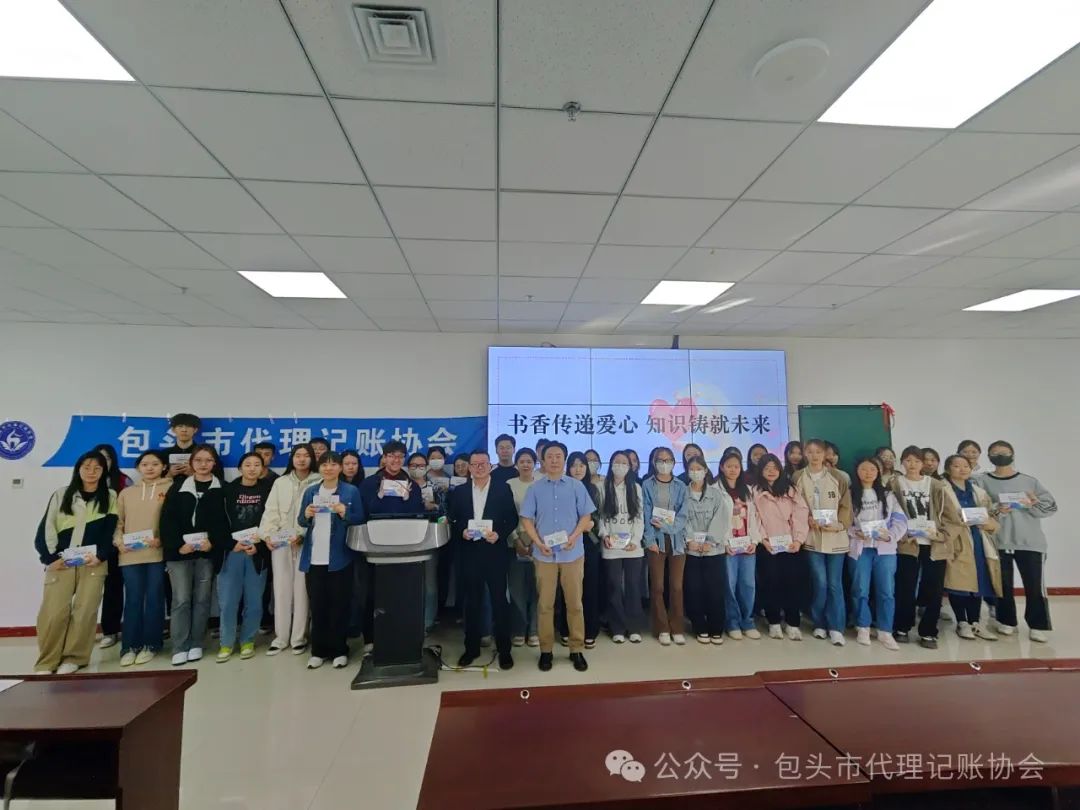 包头市代理记账协会图书捐赠仪式在包头师范学院经管学院成功举行